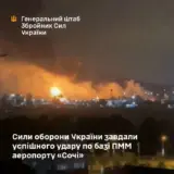 СБС завдали успішного удару по аеропорту Сочі