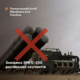 ВСУ уничтожили ЗРК С-300 в Запорожской области