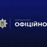Отравление детей произошло на Львовщине