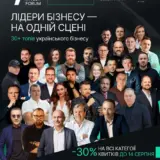Lviv Invest Forum 2025 — головна інвестиційна подія серпня у Львові