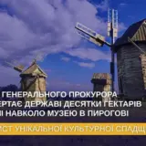 Государству вернули землю вокруг музея в Пирогово