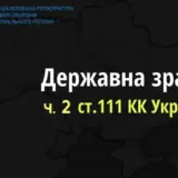 Військовий отримав 15 років за зраду