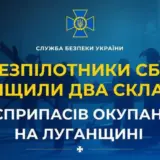 Дрони СБУ знищили склади окупантів на Луганщині