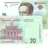 НБУ ввів в обіг банкноти 20 гривень із гаслом Слава Україні!
