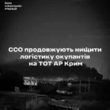 ССО атакували об’єкти логістики окупантів у Криму