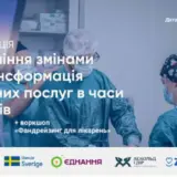 Управління змінами в медицині: ZDOROVI запрошують на конференцію в межах Public Health 2025