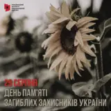 Сьогодні – день пам’яті захисників України