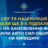 Агент РФ – зрадники на замовлення ФСБ знищували автомобілі військових на Київщині