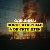 Атака дронов – оккупанты атаковали четыре энергообъекта в Одесской области