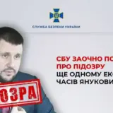 СБУ повідомила про підозру міністра Януковича