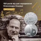 НБУ випустив нову пам’ятну монету