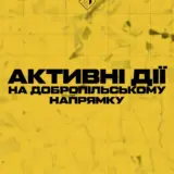 Силы обороны освободили Панковку