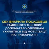 Мобилизация в Украине – на Прикарпатье депутат-ТЦКашник создал схему уклонения от мобилизации