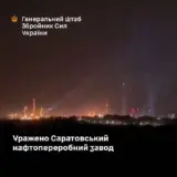 Силы обороны нанесли удар по Саратовскому НПЗ
