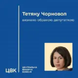 Чорновол стала нардепом