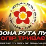 Рух опору проводить фестиваль Червона Рута у Львові