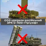 ССО знищили російський «Тріумф»