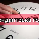 Комендантский час в Кривом Роге сократили