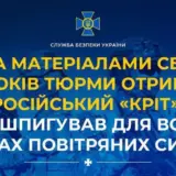 Агент РФ – у лавах ЗСУ виявили російського «крота»