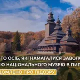 У Києві намагалися заволодіти землею музею у Пирогові
