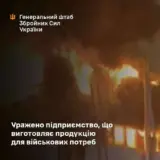 ЗСУ завдали ракетного удару по російському заводу