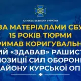 Агент РФ – зрадник здавав окупантам позиції Сил оборони під час Курської операції