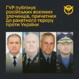 ГУР опубликовало имена военных преступников, причастных к ракетному террору против Украины