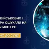 У Львові військових і волонтера ошукали на два мільйони