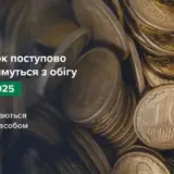 Вилучення монет – поступове вилучення монет номіналом 10 копійок із готівкового обігу розпочнеться з 1 жовтня