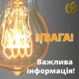 Винницкая область готовится к блэкаутам