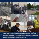 12 коммунальных чиновников разворовали более 70 миллионов