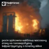 РФ здійснила масовану атаку на газодобувну інфраструктуру України