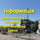 Обстріл Херсонської області – окупанти пошкодили об’єкт критичної інфраструктури