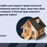 Українці мають перереєструвати свої квартири