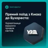 Укрзалізниця запускає новий поїзд