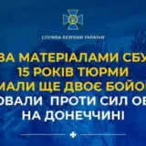 15 років ув’язнення отримали двоє зрадників