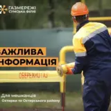 На Сумщине химическое вещество попало в газ