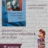 У “Домі на Гальшці” в Луцьку відбудеться презентація роману “Останнє Різдво перед кінцем світу”