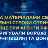 Агенты РФ корректировали вражеские удары по Черниговской и Донецкой областям