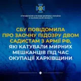 Рашисти катували мирних мешканців під час окупації Харківщини