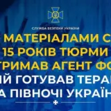 Агент РФ – зрадник готував теракти на півночі України