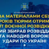 Агент РФ – зрадник збирав розвіддані та наводив ворожі удари по Україні
