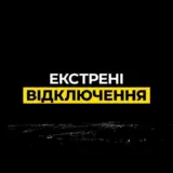 Отключение света в Украине – в ряде областей начались экстренные отключения света