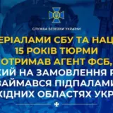 Агент РФ – предатель по заказу РФ занимался поджогами в западных областях Украины