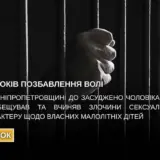 На Днепропетровщине мужчина насиловал собственных детей