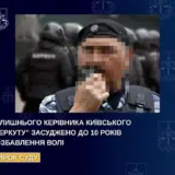 Командир киевского «Беркута» получил 10 лет