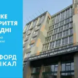 Оксфорд Медікал відзначає своє 20-річчя відкриттям найбільшого в мережі медичного центру
