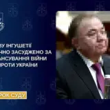 Голову Інгушетії звинуватили у фінансуванні війни проти України