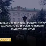 Кримський прокурор отримав 15 років за держзраду