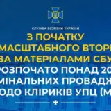 В Україні розпочато понад 200 кримінальних проваджень щодо кліриків УПЦ (МП)